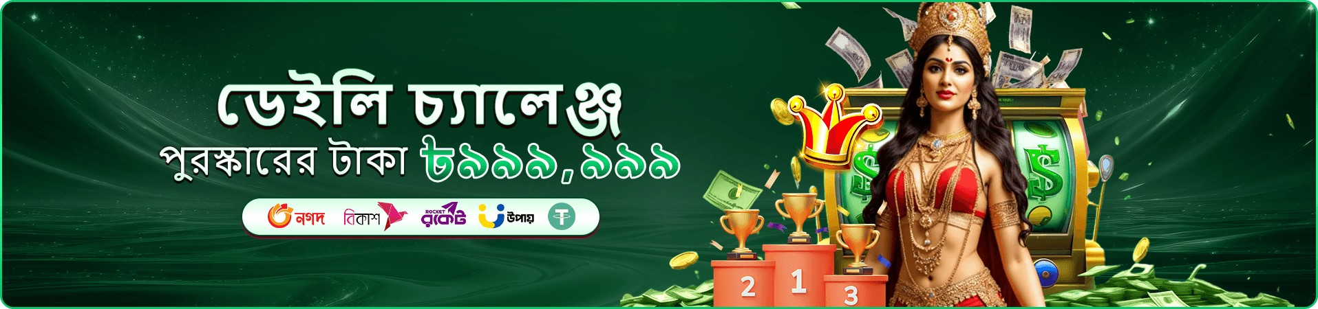 পার্টনার ১